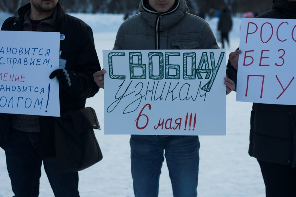 20 новосибирцев потребовали освободить «узников 6 мая»
